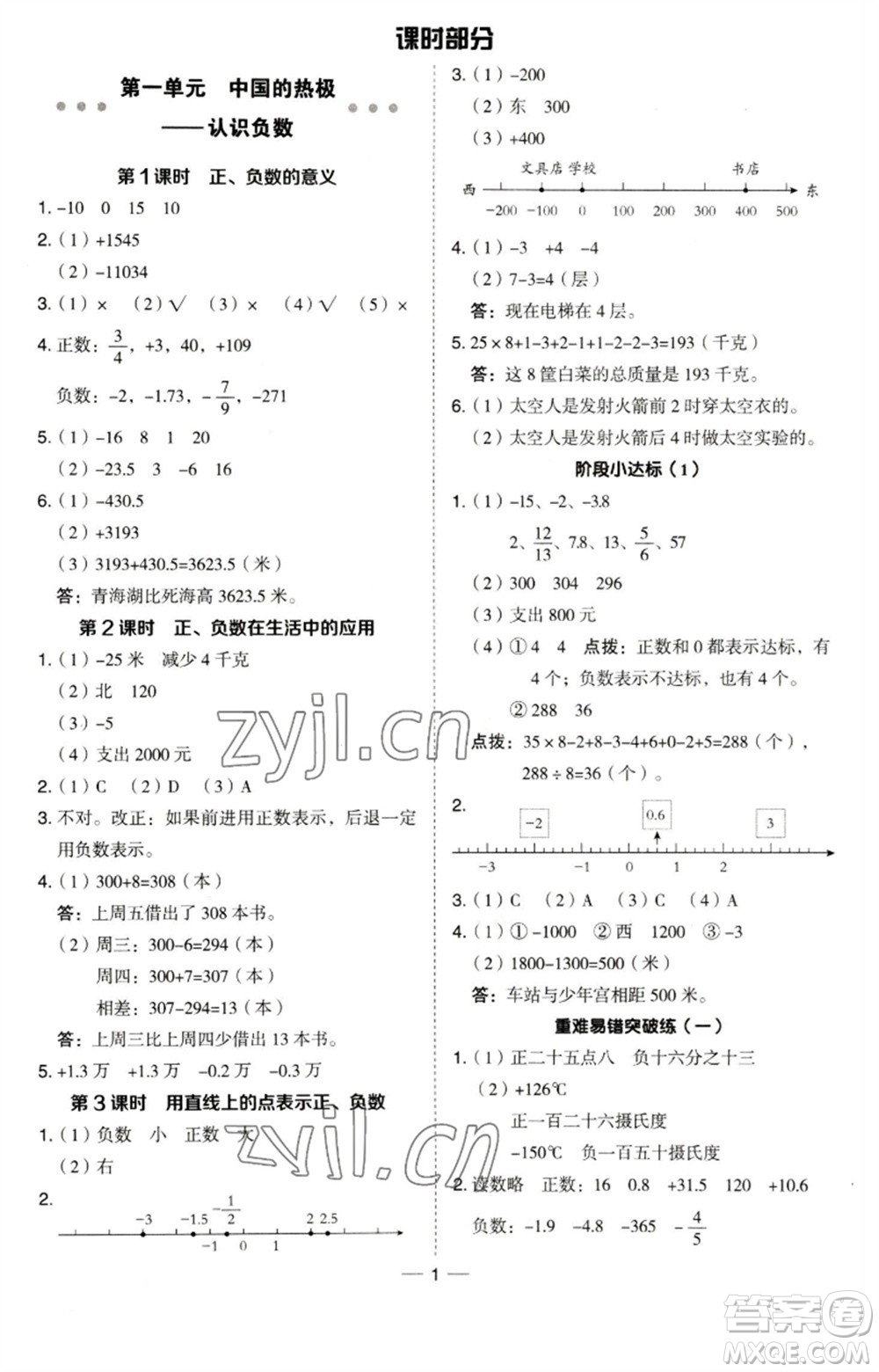 吉林教育出版社2023綜合應(yīng)用創(chuàng)新題典中點五年級數(shù)學(xué)下冊青島版參考答案