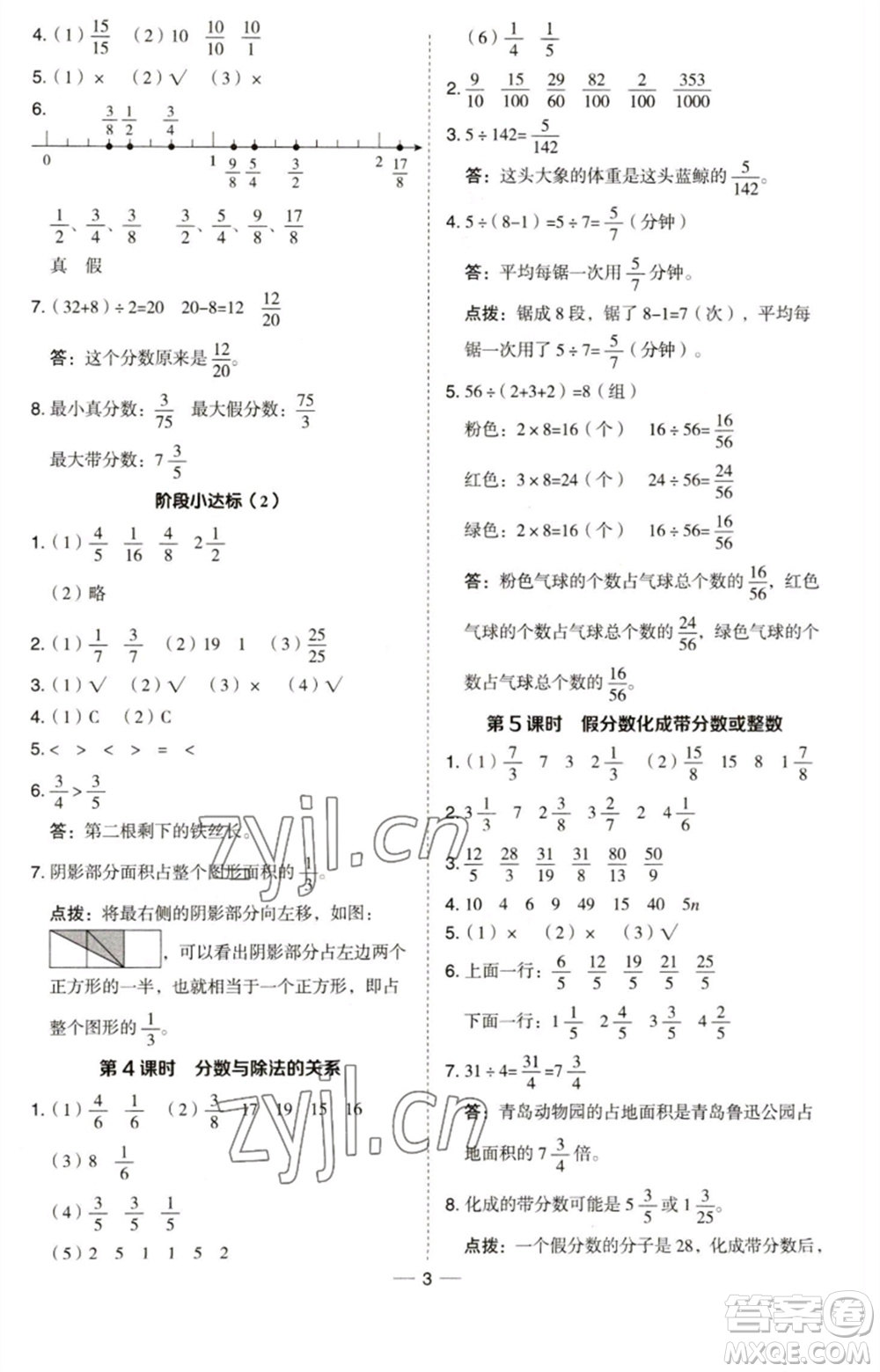 吉林教育出版社2023綜合應(yīng)用創(chuàng)新題典中點五年級數(shù)學(xué)下冊青島版參考答案