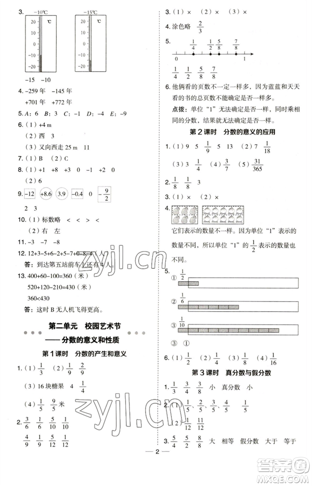 吉林教育出版社2023綜合應(yīng)用創(chuàng)新題典中點五年級數(shù)學(xué)下冊青島版參考答案