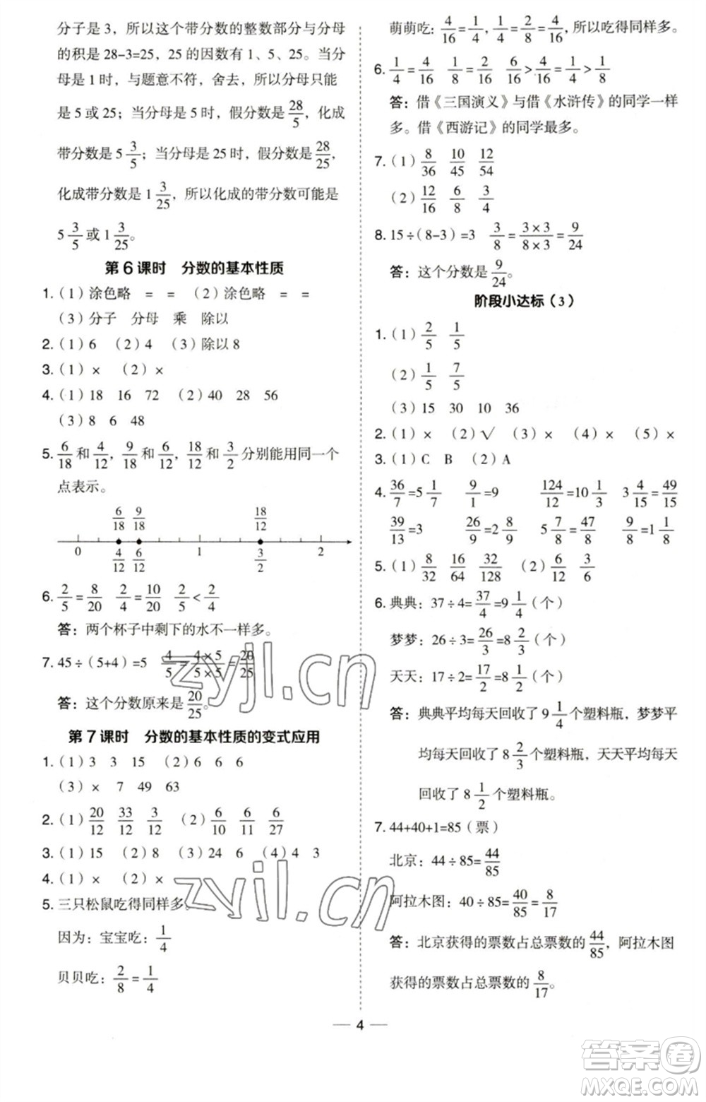 吉林教育出版社2023綜合應(yīng)用創(chuàng)新題典中點五年級數(shù)學(xué)下冊青島版參考答案