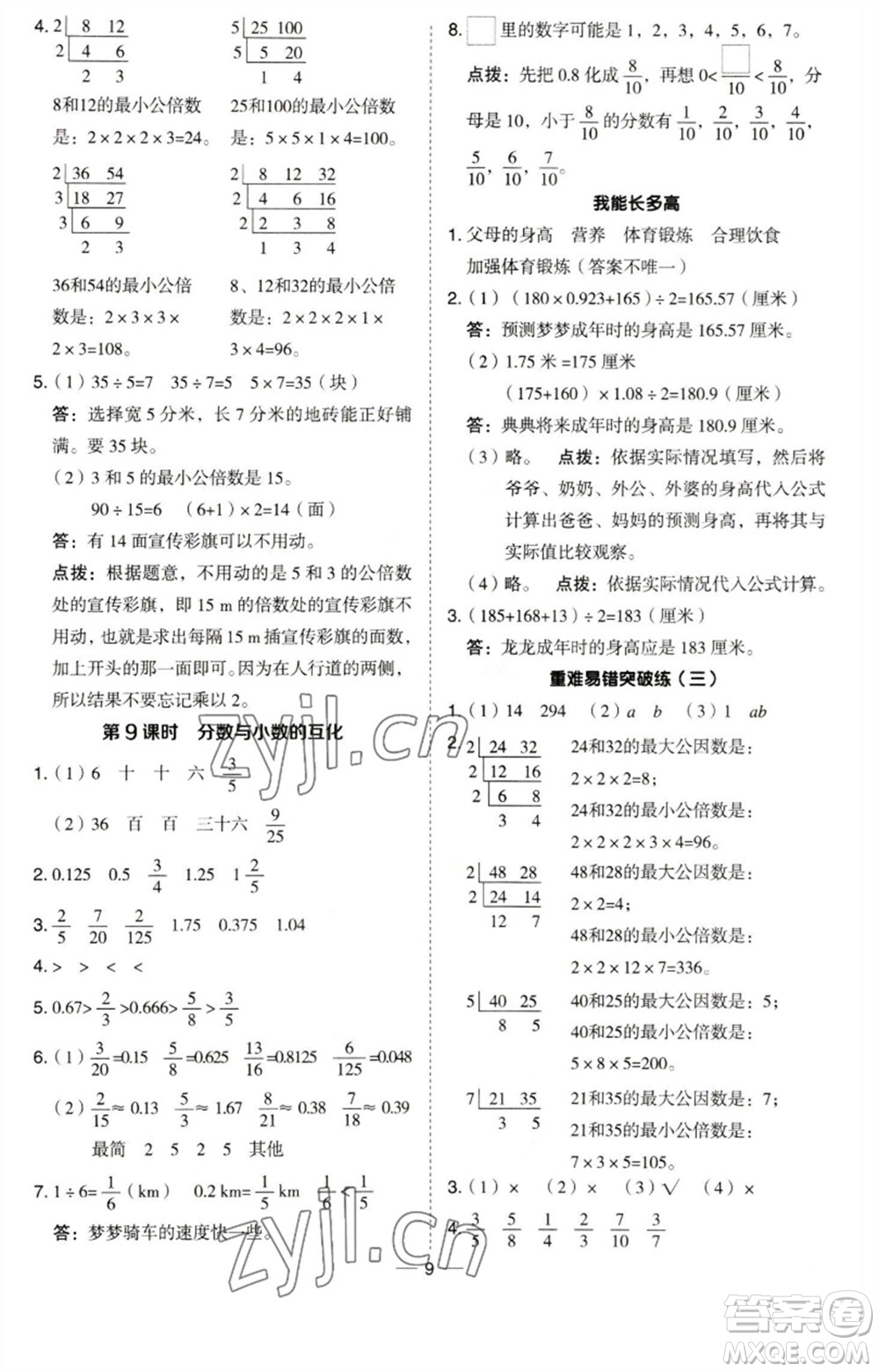 吉林教育出版社2023綜合應(yīng)用創(chuàng)新題典中點五年級數(shù)學(xué)下冊青島版參考答案