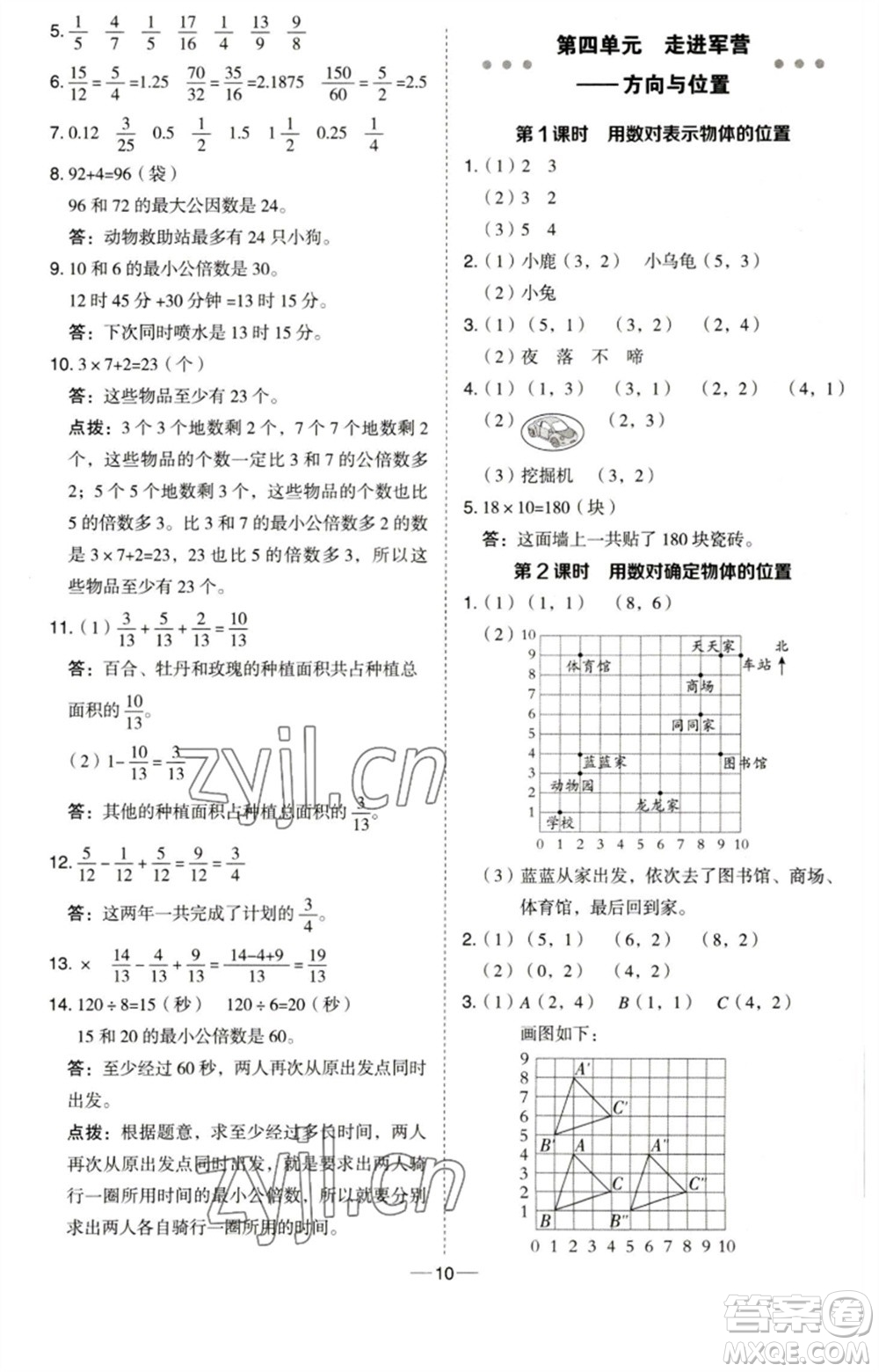 吉林教育出版社2023綜合應(yīng)用創(chuàng)新題典中點五年級數(shù)學(xué)下冊青島版參考答案