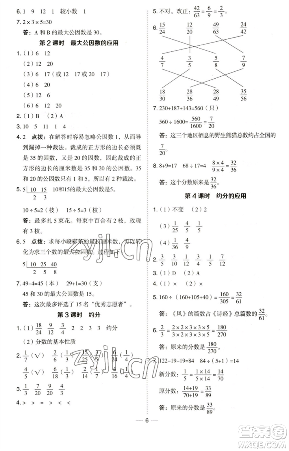 吉林教育出版社2023綜合應(yīng)用創(chuàng)新題典中點五年級數(shù)學(xué)下冊青島版參考答案