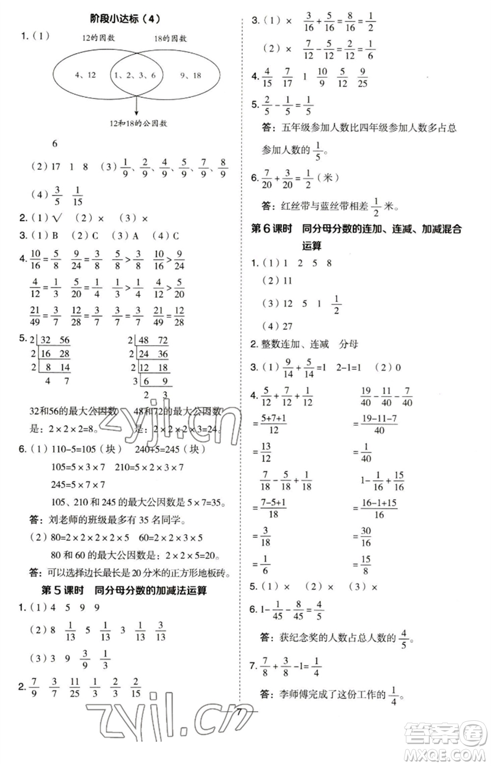 吉林教育出版社2023綜合應(yīng)用創(chuàng)新題典中點五年級數(shù)學(xué)下冊青島版參考答案