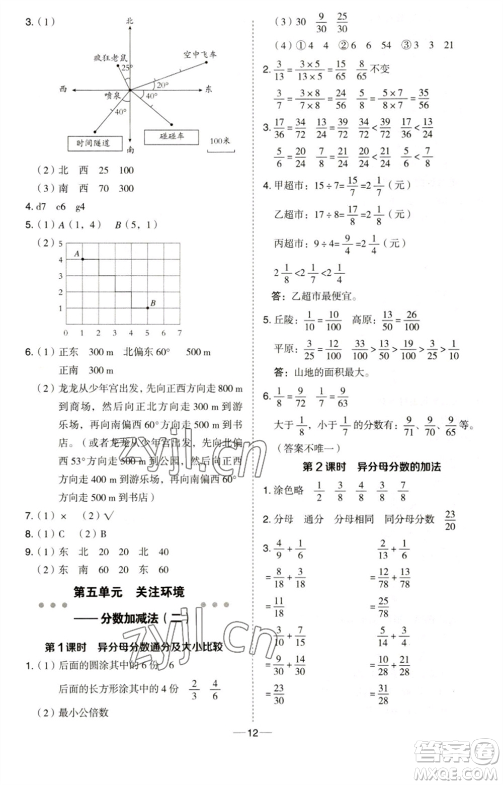 吉林教育出版社2023綜合應(yīng)用創(chuàng)新題典中點五年級數(shù)學(xué)下冊青島版參考答案