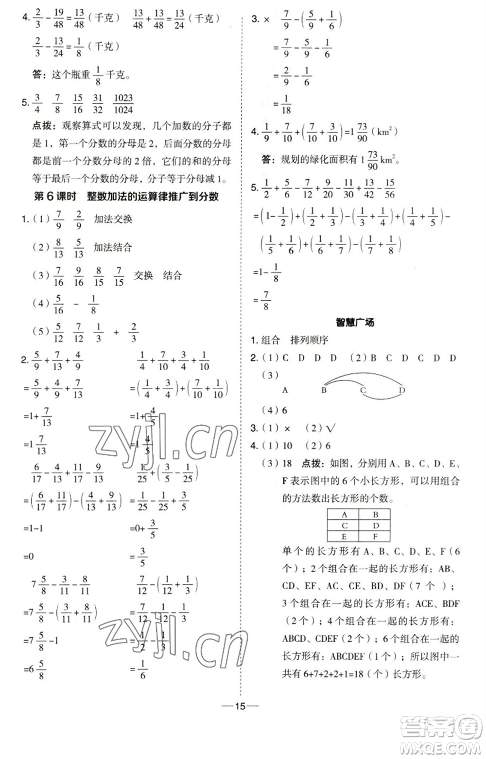 吉林教育出版社2023綜合應(yīng)用創(chuàng)新題典中點五年級數(shù)學(xué)下冊青島版參考答案