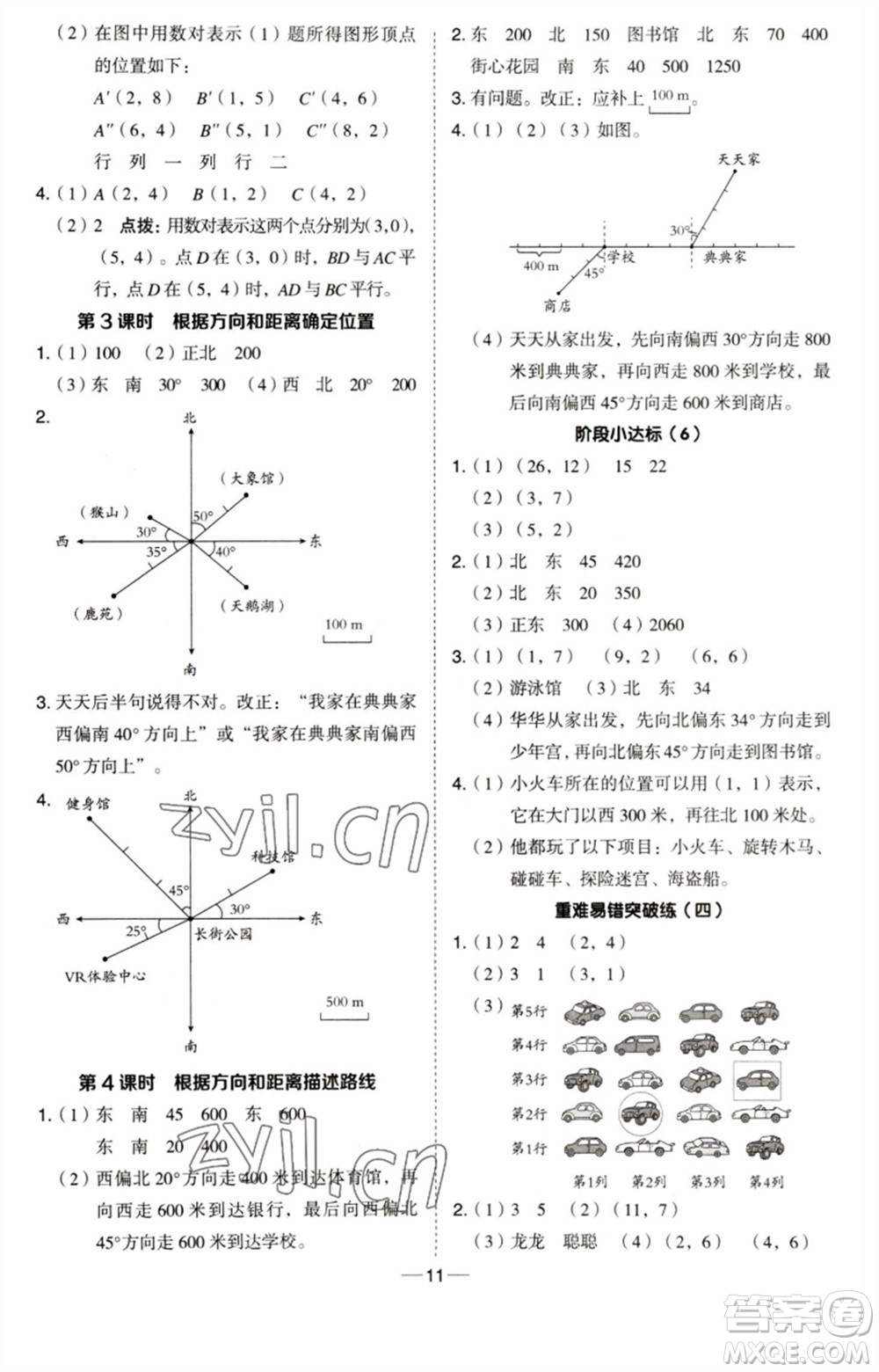 吉林教育出版社2023綜合應(yīng)用創(chuàng)新題典中點五年級數(shù)學(xué)下冊青島版參考答案