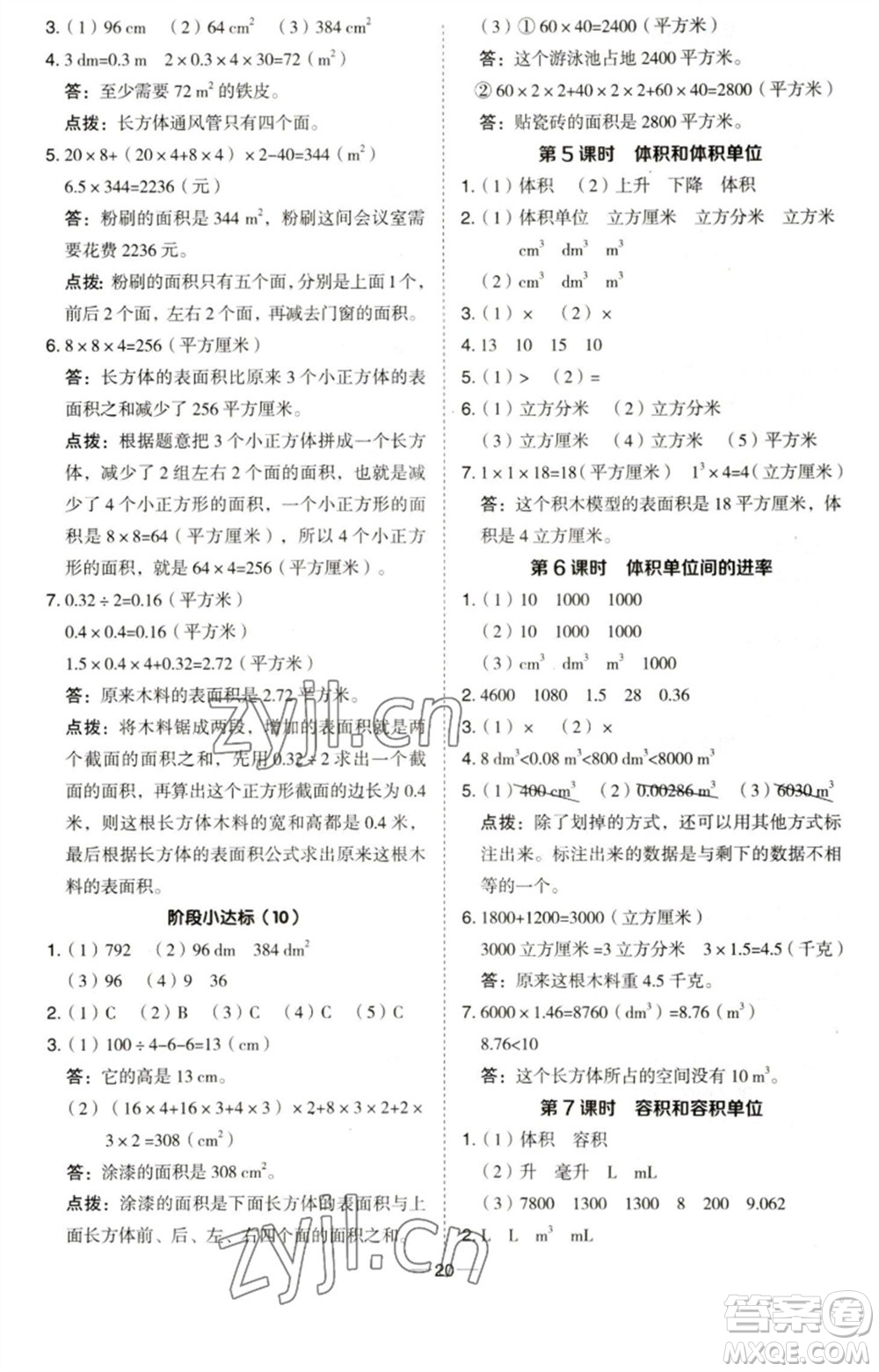 吉林教育出版社2023綜合應(yīng)用創(chuàng)新題典中點五年級數(shù)學(xué)下冊青島版參考答案