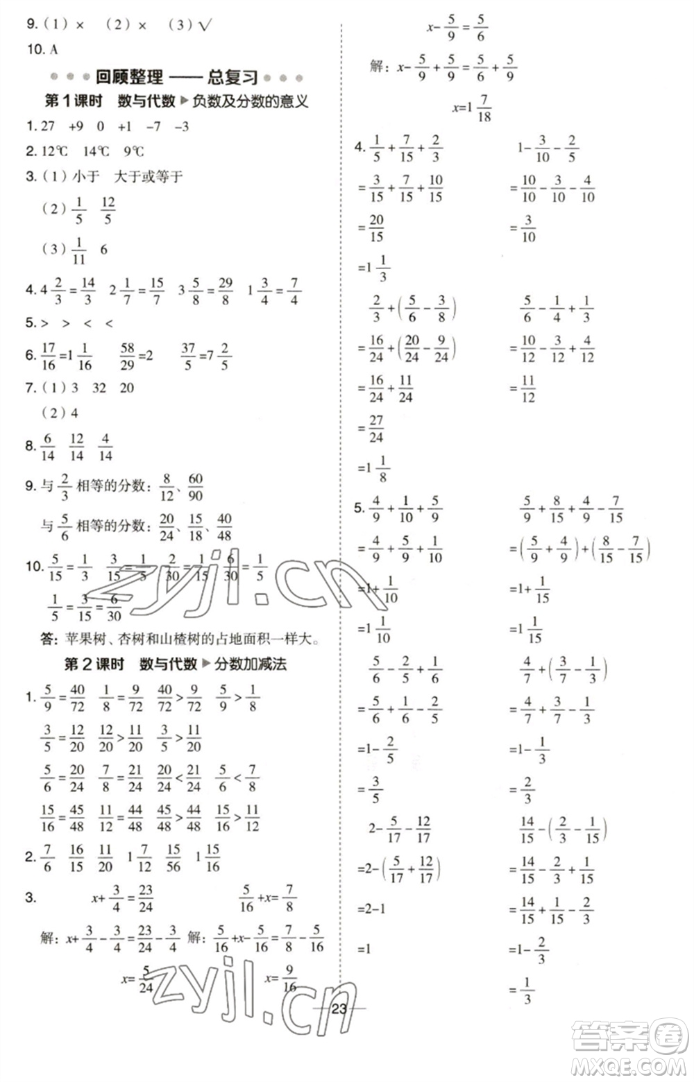 吉林教育出版社2023綜合應(yīng)用創(chuàng)新題典中點五年級數(shù)學(xué)下冊青島版參考答案