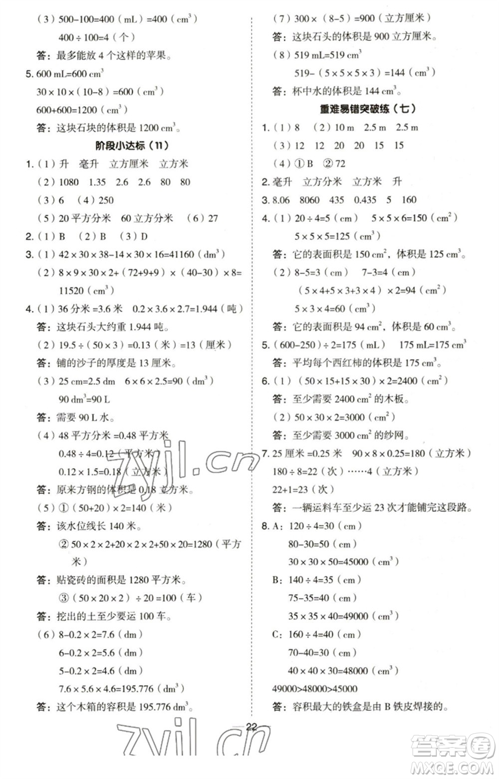 吉林教育出版社2023綜合應(yīng)用創(chuàng)新題典中點五年級數(shù)學(xué)下冊青島版參考答案