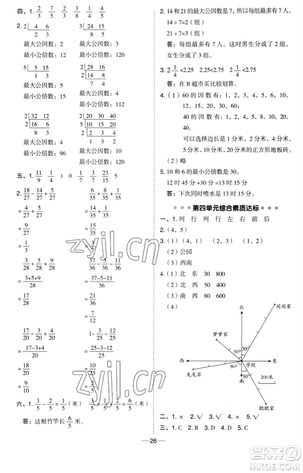 吉林教育出版社2023綜合應(yīng)用創(chuàng)新題典中點五年級數(shù)學(xué)下冊青島版參考答案