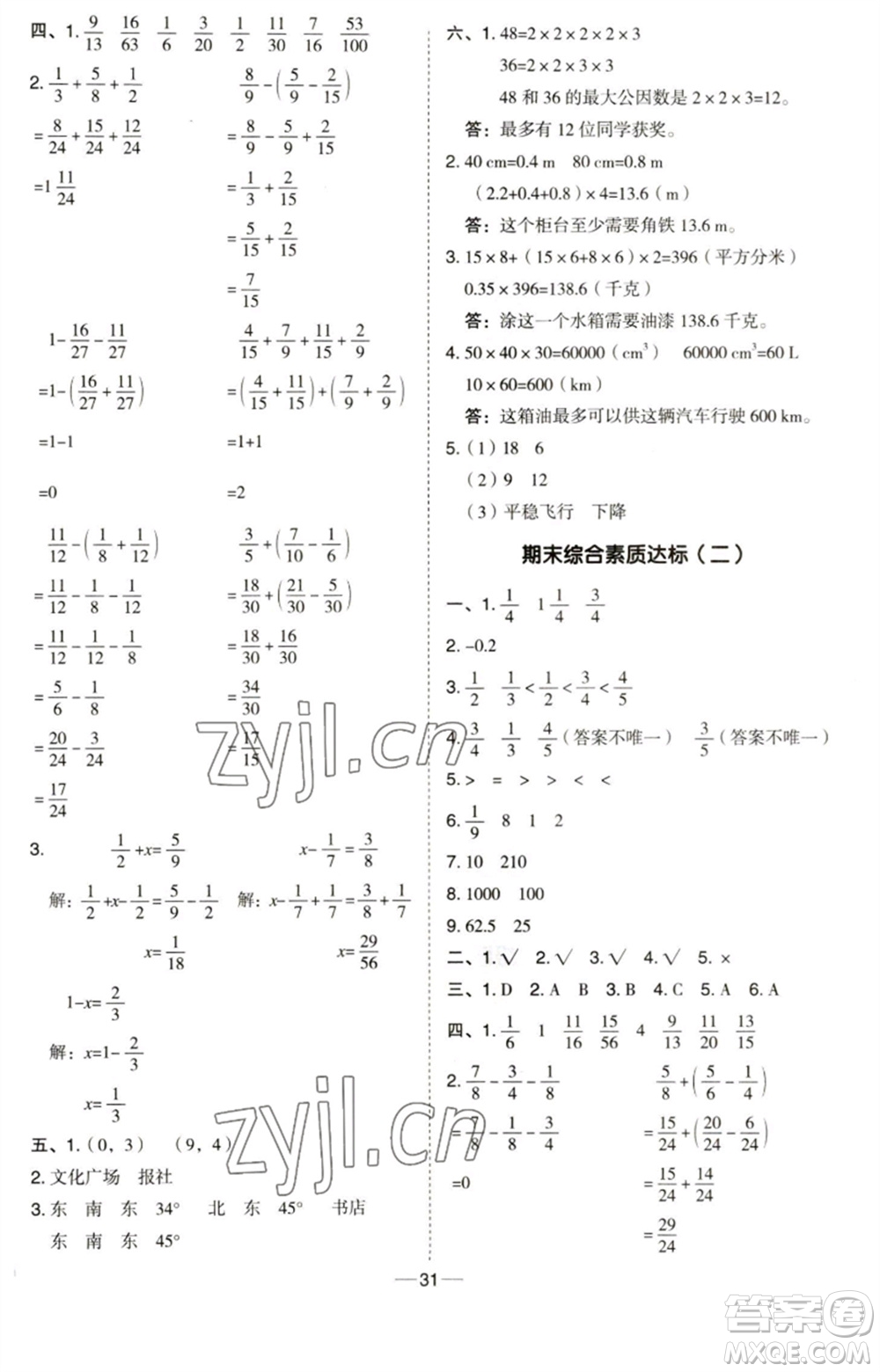 吉林教育出版社2023綜合應(yīng)用創(chuàng)新題典中點五年級數(shù)學(xué)下冊青島版參考答案