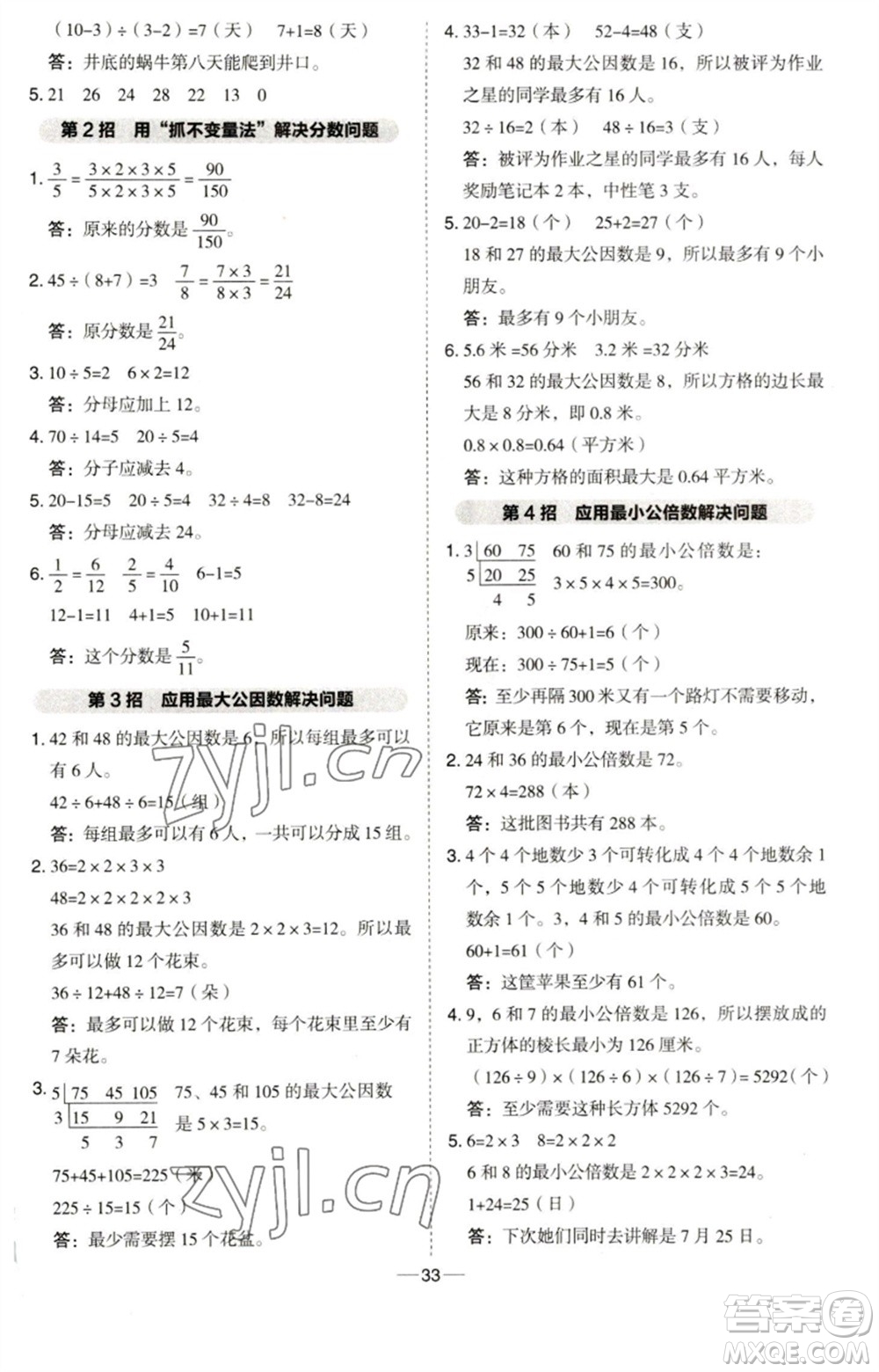 吉林教育出版社2023綜合應(yīng)用創(chuàng)新題典中點五年級數(shù)學(xué)下冊青島版參考答案