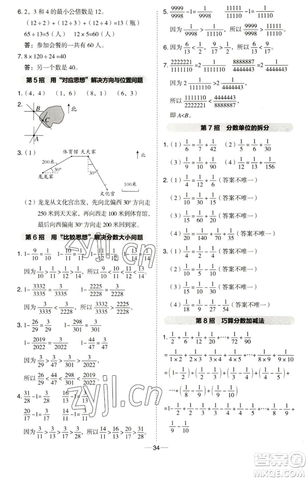 吉林教育出版社2023綜合應(yīng)用創(chuàng)新題典中點五年級數(shù)學(xué)下冊青島版參考答案