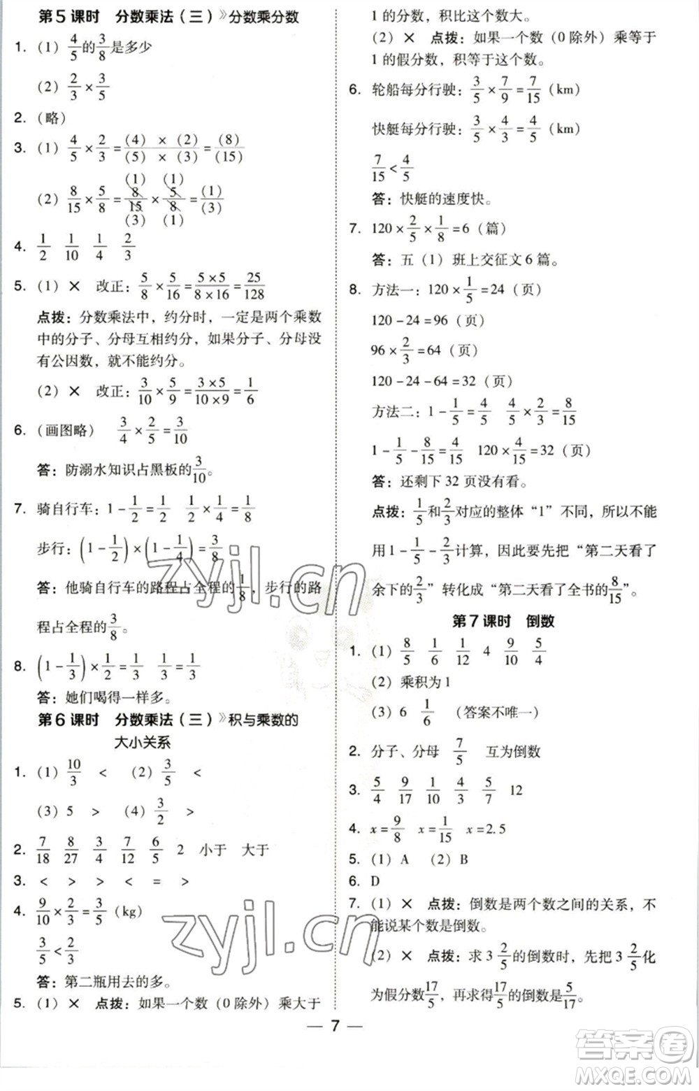 陜西人民教育出版社2023綜合應用創(chuàng)新題典中點五年級數(shù)學下冊北師大版參考答案