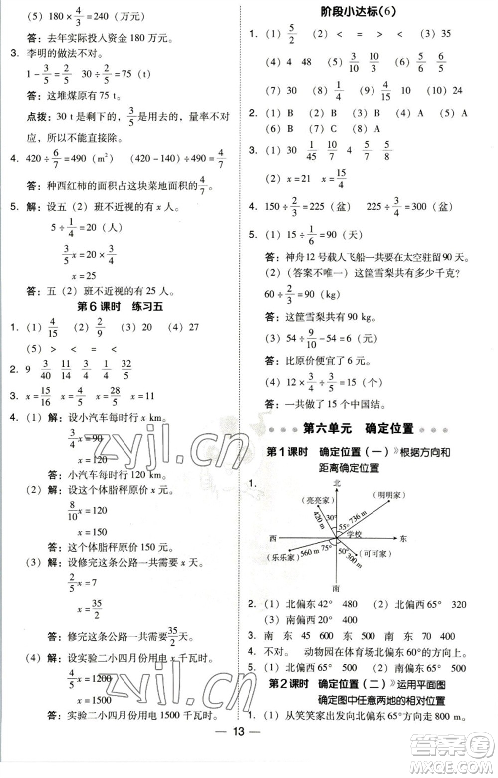 陜西人民教育出版社2023綜合應用創(chuàng)新題典中點五年級數(shù)學下冊北師大版參考答案