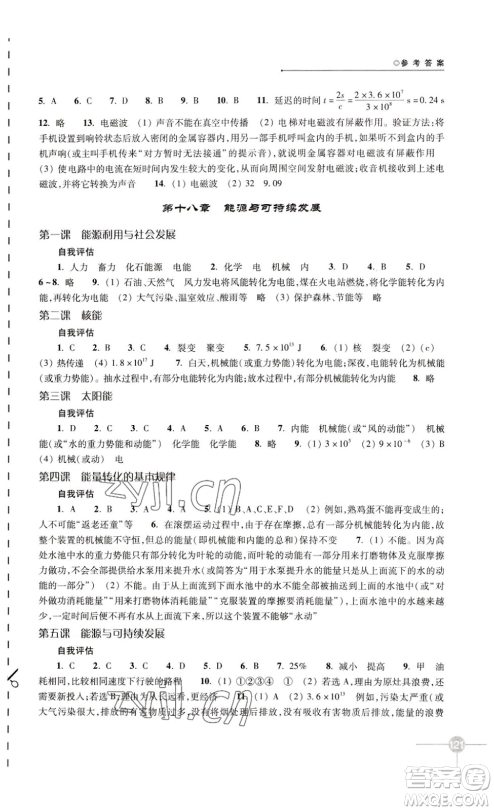 譯林出版社2023課課練初中物理九年級下冊蘇科版答案