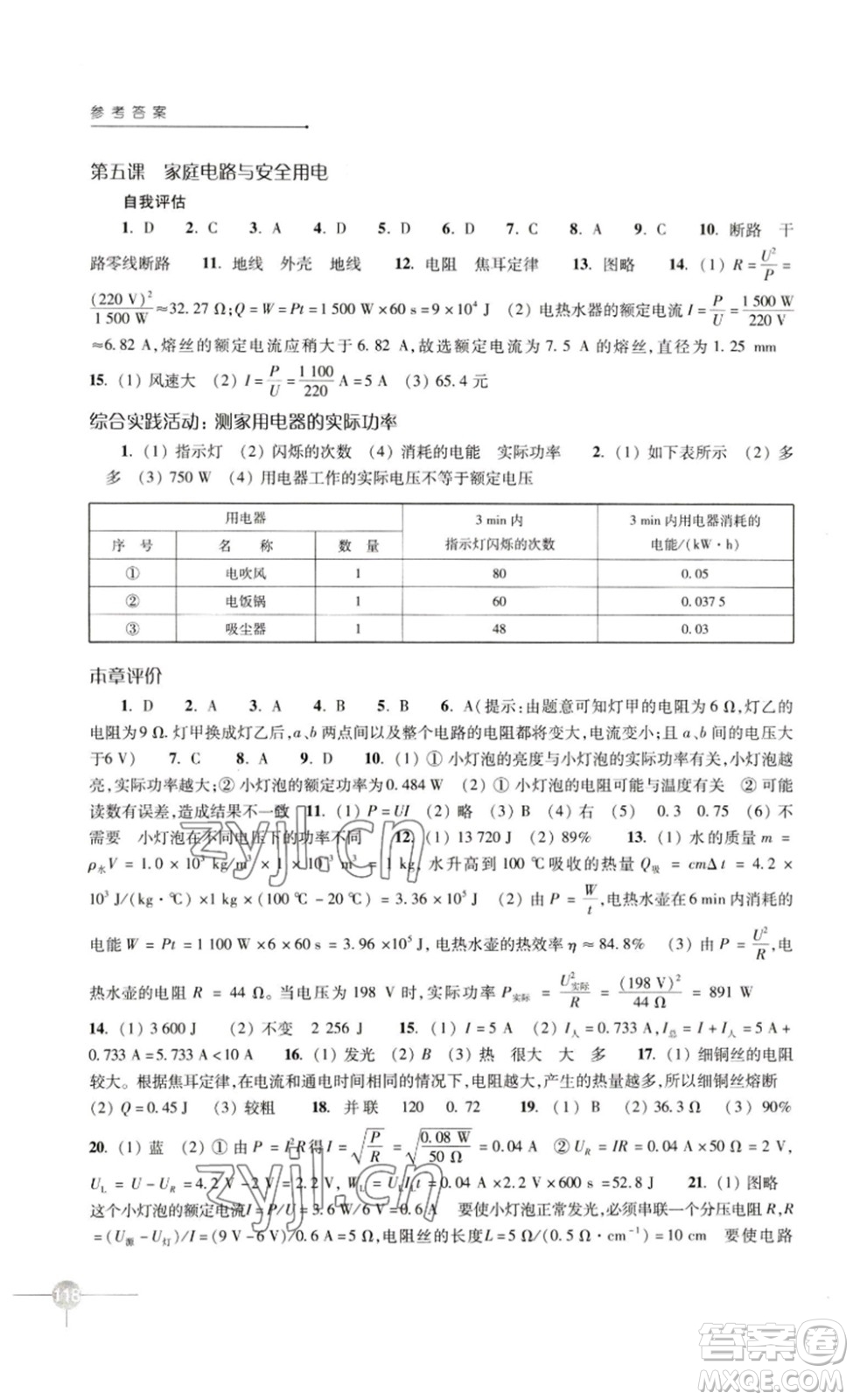 譯林出版社2023課課練初中物理九年級下冊蘇科版答案