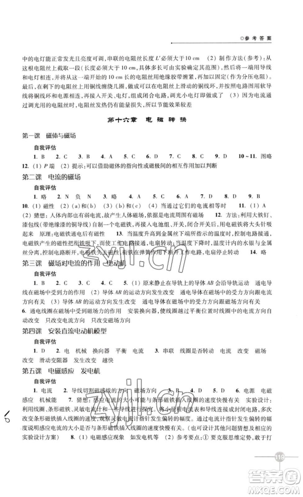 譯林出版社2023課課練初中物理九年級下冊蘇科版答案