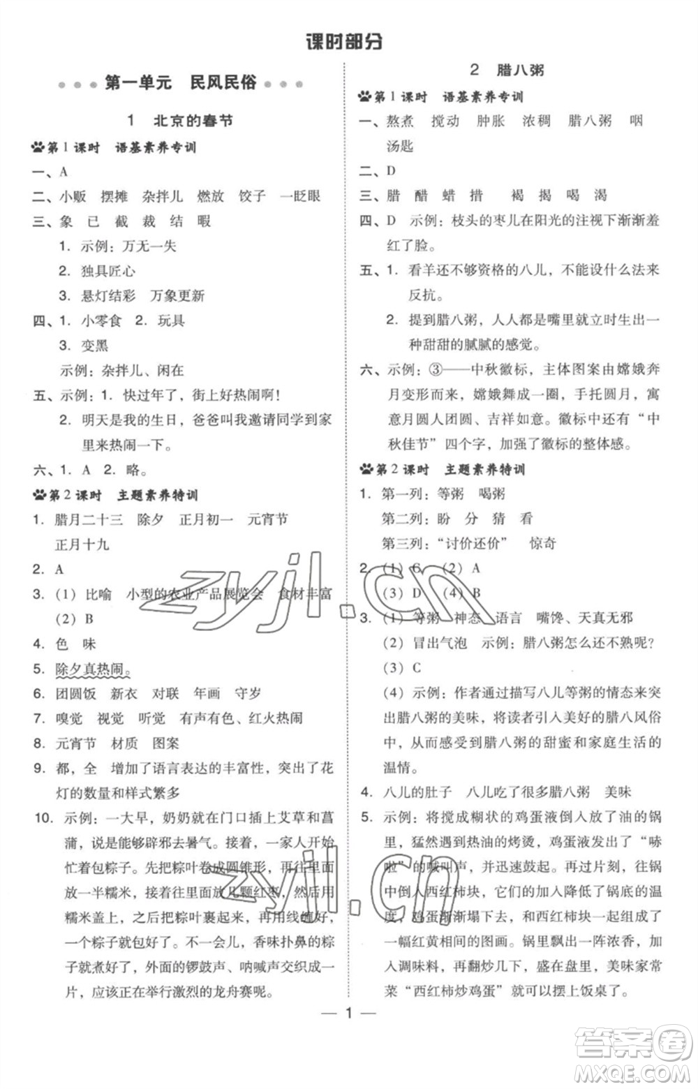 吉林教育出版社2023綜合應(yīng)用創(chuàng)新題典中點(diǎn)六年級(jí)語(yǔ)文下冊(cè)人教版參考答案