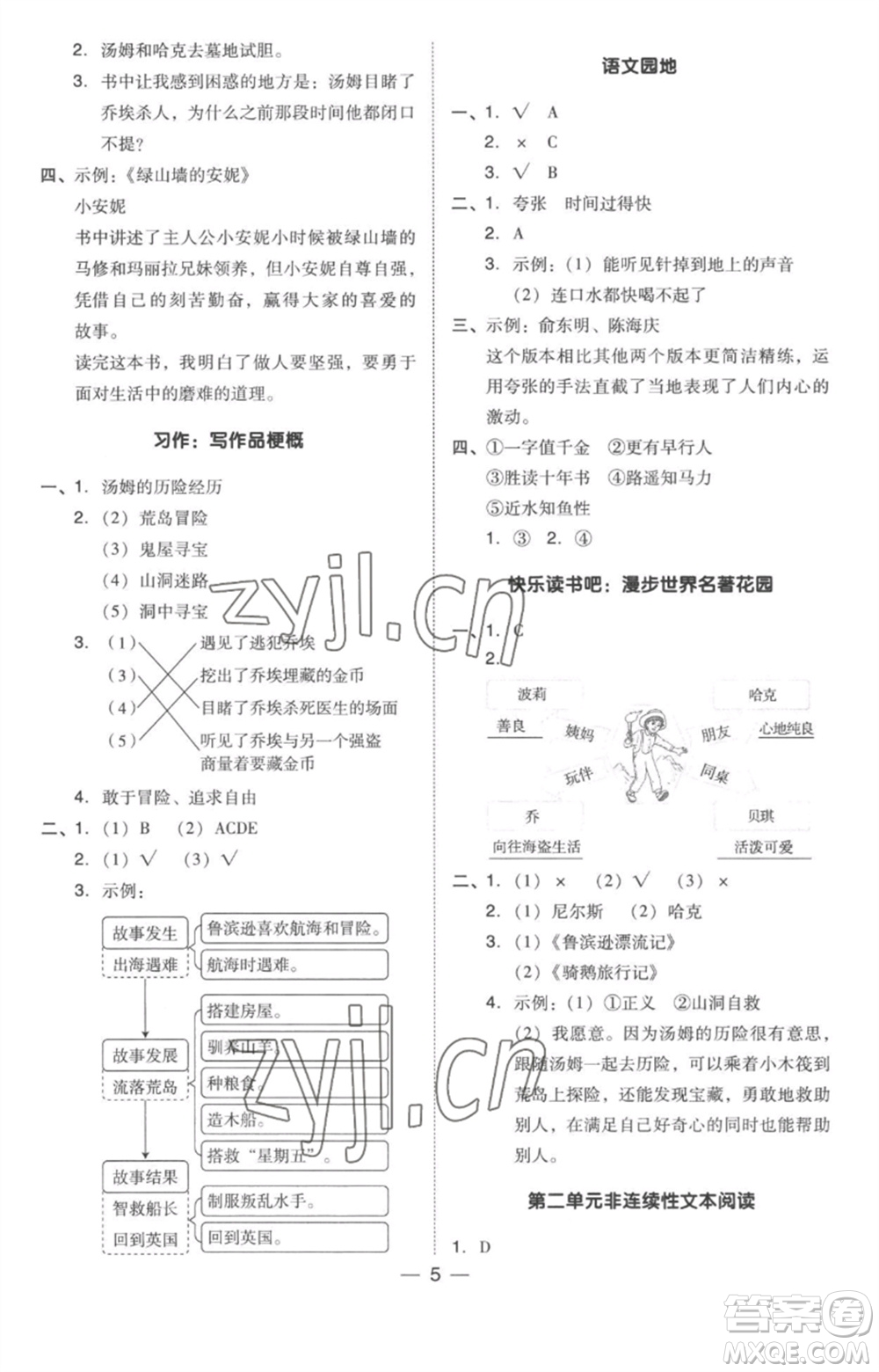 吉林教育出版社2023綜合應(yīng)用創(chuàng)新題典中點(diǎn)六年級(jí)語(yǔ)文下冊(cè)人教版參考答案