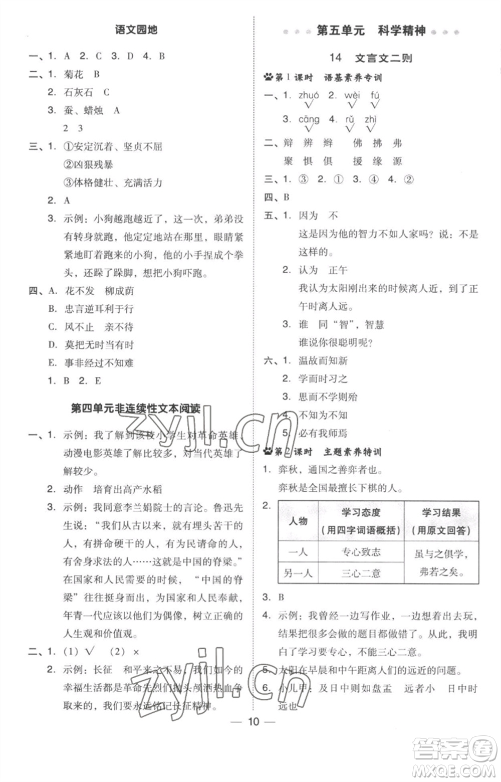 吉林教育出版社2023綜合應(yīng)用創(chuàng)新題典中點(diǎn)六年級(jí)語(yǔ)文下冊(cè)人教版參考答案