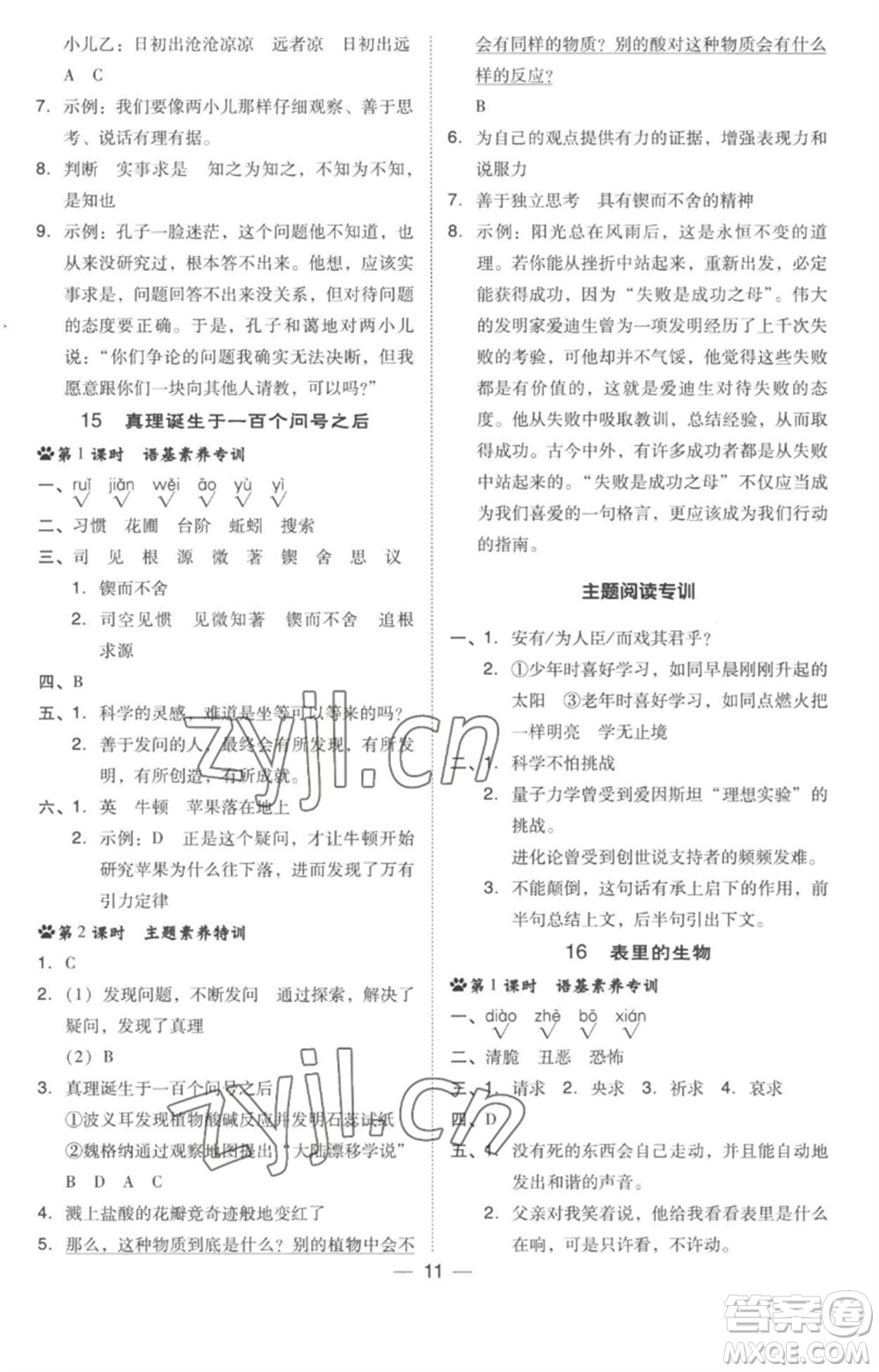 吉林教育出版社2023綜合應(yīng)用創(chuàng)新題典中點(diǎn)六年級(jí)語(yǔ)文下冊(cè)人教版參考答案