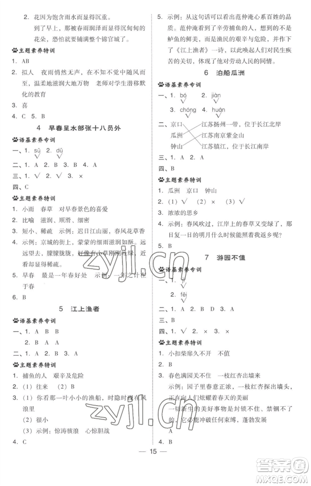 吉林教育出版社2023綜合應(yīng)用創(chuàng)新題典中點(diǎn)六年級(jí)語(yǔ)文下冊(cè)人教版參考答案