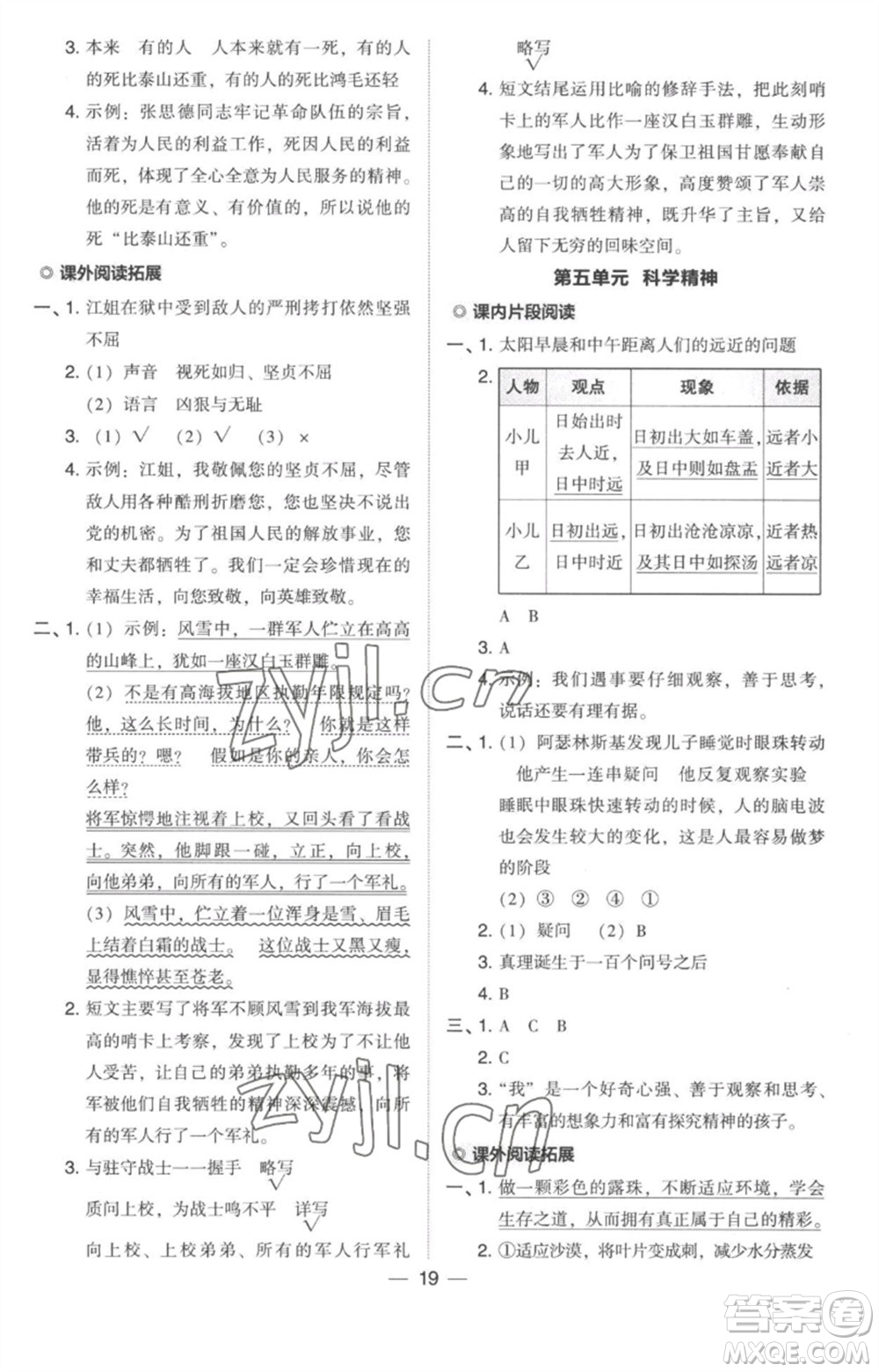 吉林教育出版社2023綜合應(yīng)用創(chuàng)新題典中點(diǎn)六年級(jí)語(yǔ)文下冊(cè)人教版參考答案