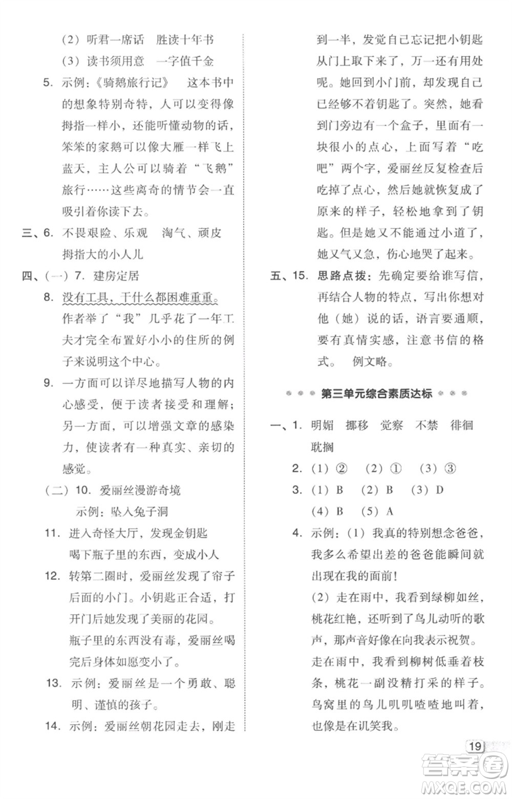 吉林教育出版社2023綜合應(yīng)用創(chuàng)新題典中點(diǎn)六年級(jí)語(yǔ)文下冊(cè)人教版參考答案