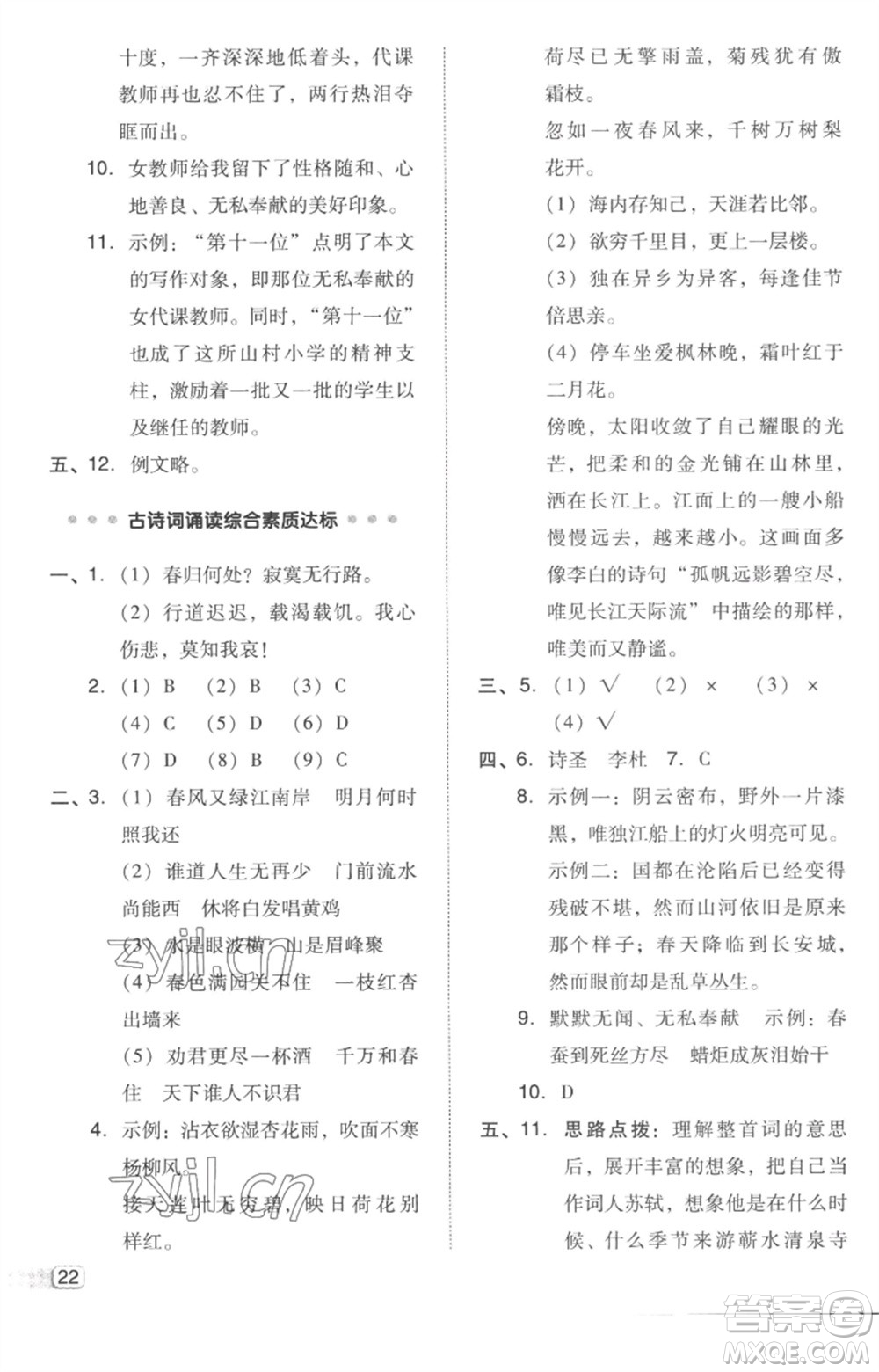 吉林教育出版社2023綜合應(yīng)用創(chuàng)新題典中點(diǎn)六年級(jí)語(yǔ)文下冊(cè)人教版參考答案