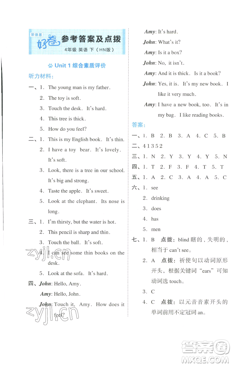 吉林教育出版社2023好卷四年級(jí)英語下冊(cè)滬教版參考答案