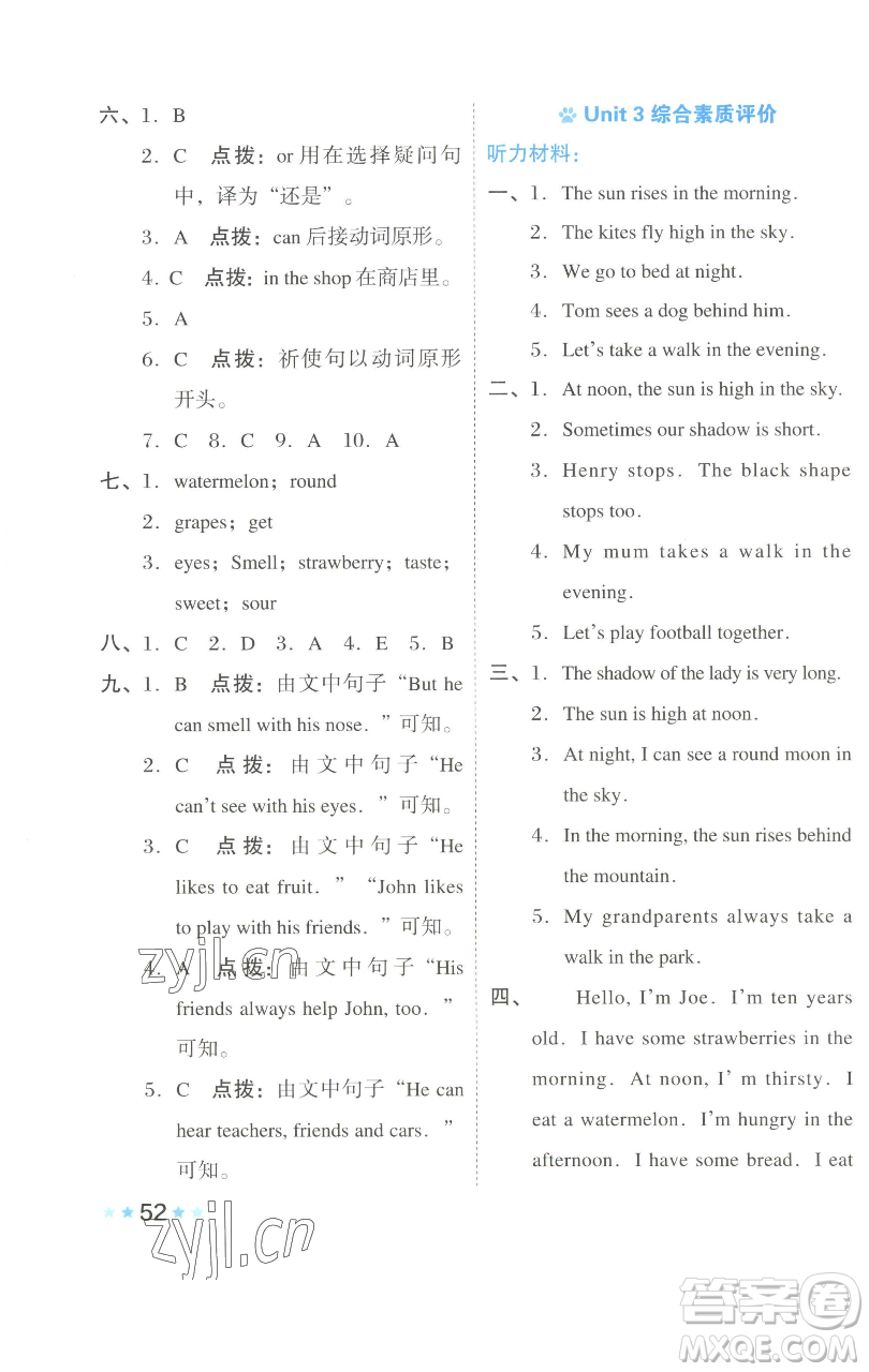 吉林教育出版社2023好卷四年級(jí)英語下冊(cè)滬教版參考答案