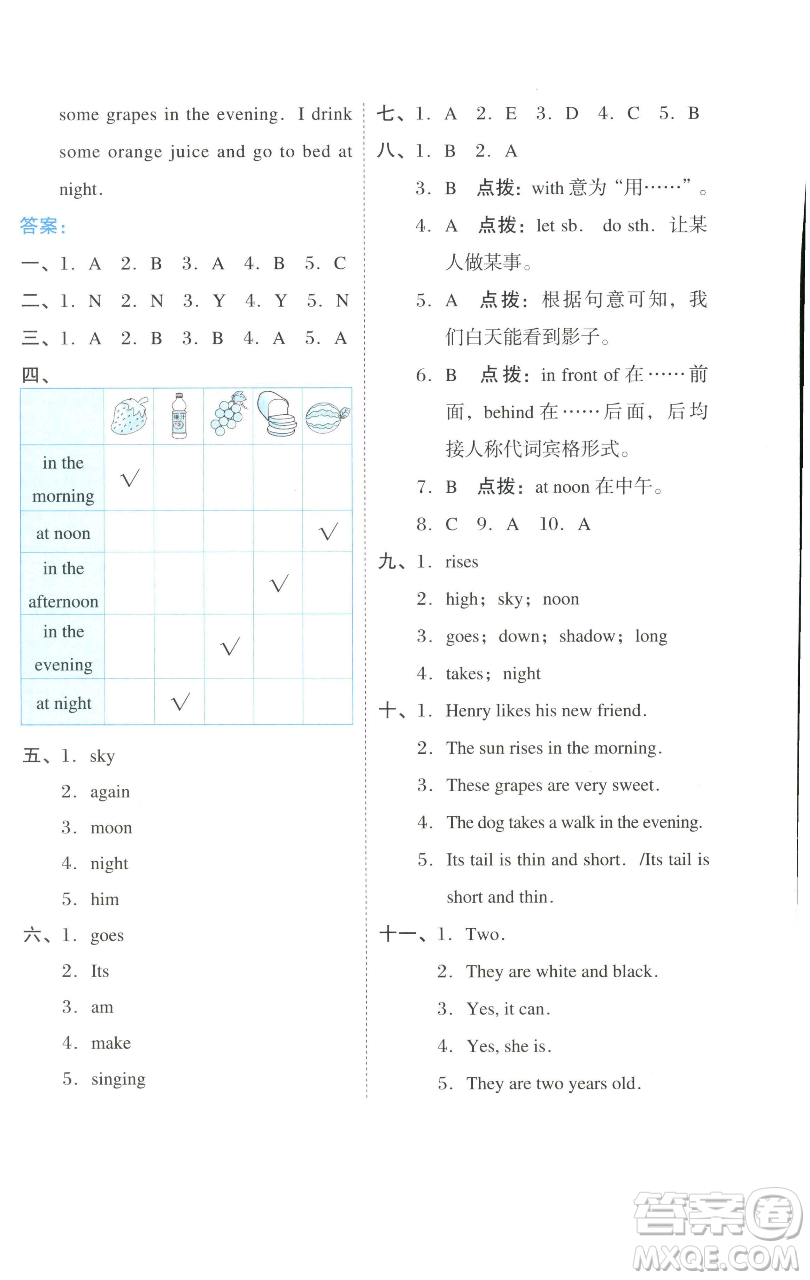 吉林教育出版社2023好卷四年級(jí)英語下冊(cè)滬教版參考答案