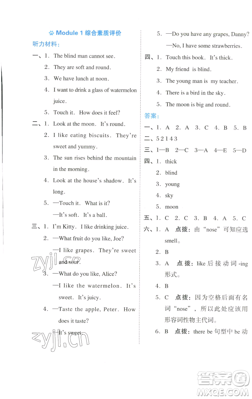 吉林教育出版社2023好卷四年級(jí)英語下冊(cè)滬教版參考答案