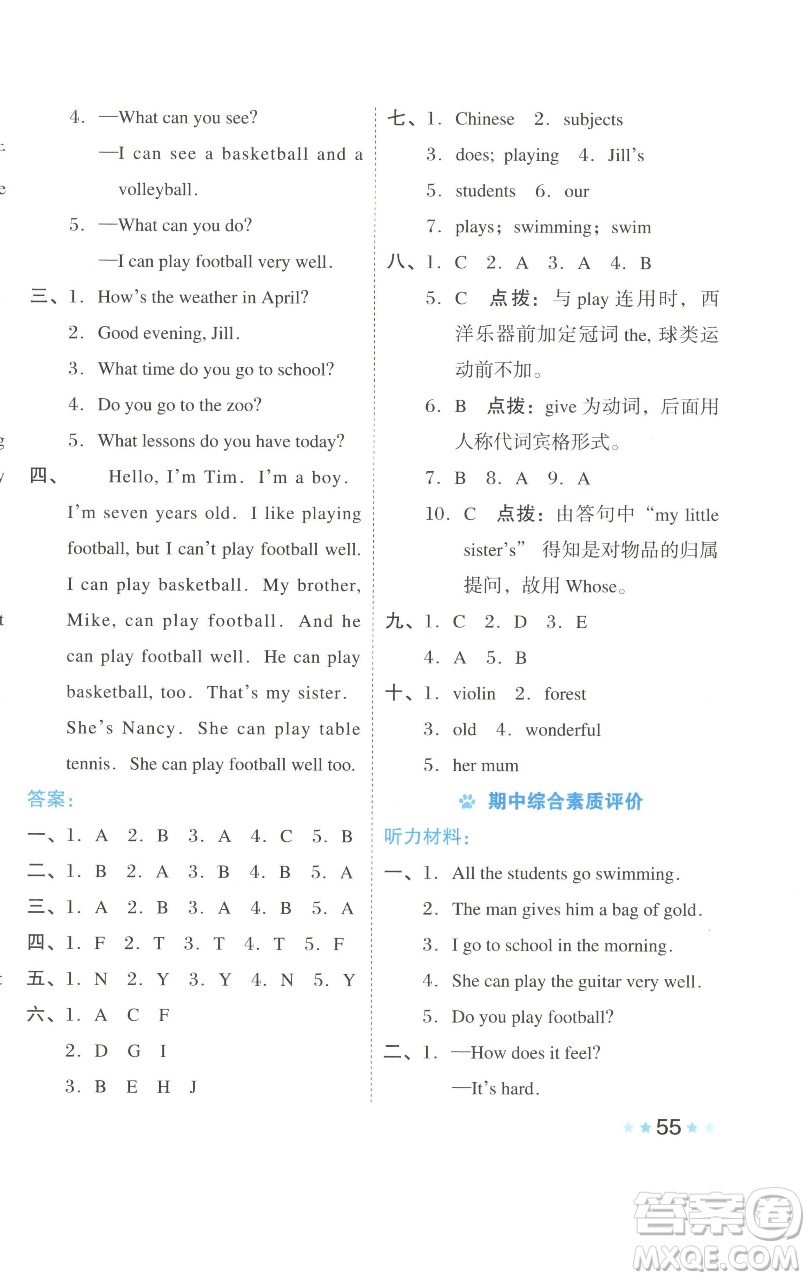 吉林教育出版社2023好卷四年級(jí)英語下冊(cè)滬教版參考答案