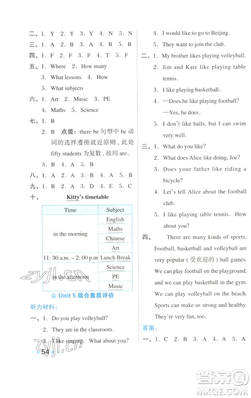 吉林教育出版社2023好卷四年級(jí)英語下冊(cè)滬教版參考答案