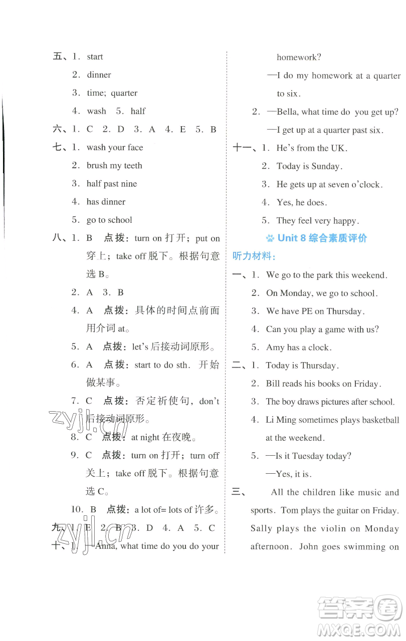 吉林教育出版社2023好卷四年級(jí)英語下冊(cè)滬教版參考答案