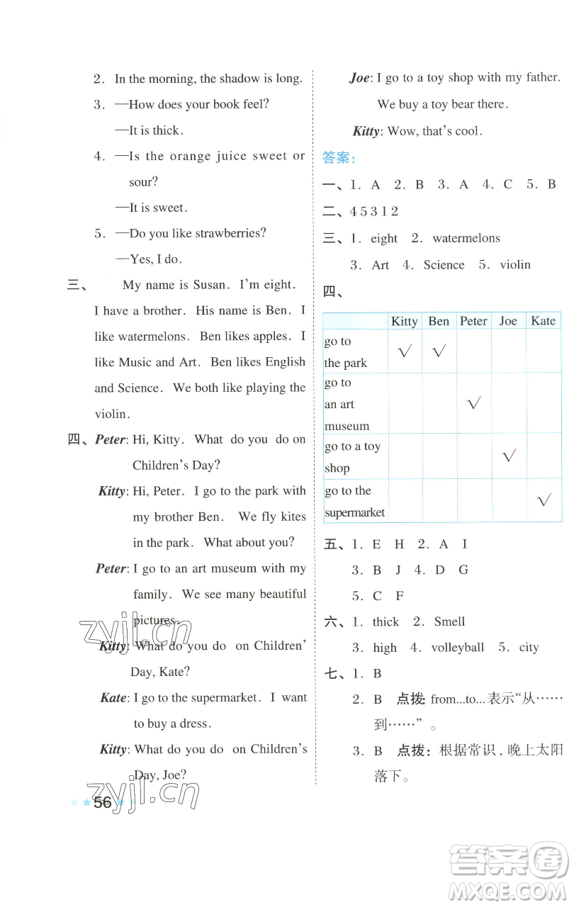 吉林教育出版社2023好卷四年級(jí)英語下冊(cè)滬教版參考答案