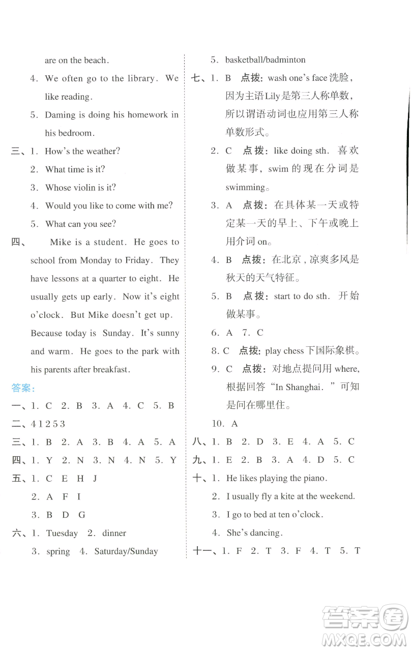 吉林教育出版社2023好卷四年級(jí)英語下冊(cè)滬教版參考答案