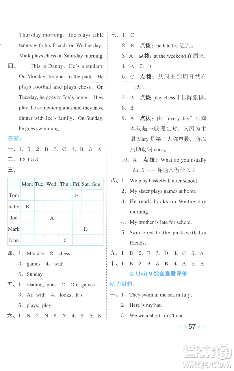 吉林教育出版社2023好卷四年級(jí)英語下冊(cè)滬教版參考答案