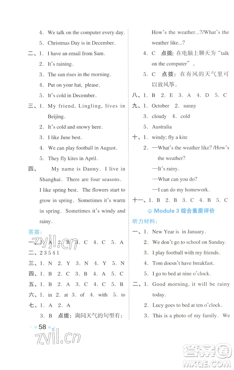 吉林教育出版社2023好卷四年級(jí)英語下冊(cè)滬教版參考答案