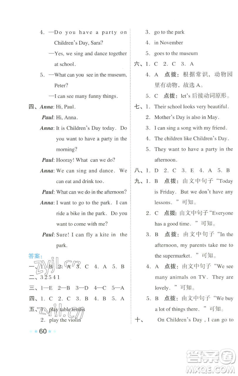 吉林教育出版社2023好卷四年級(jí)英語下冊(cè)滬教版參考答案