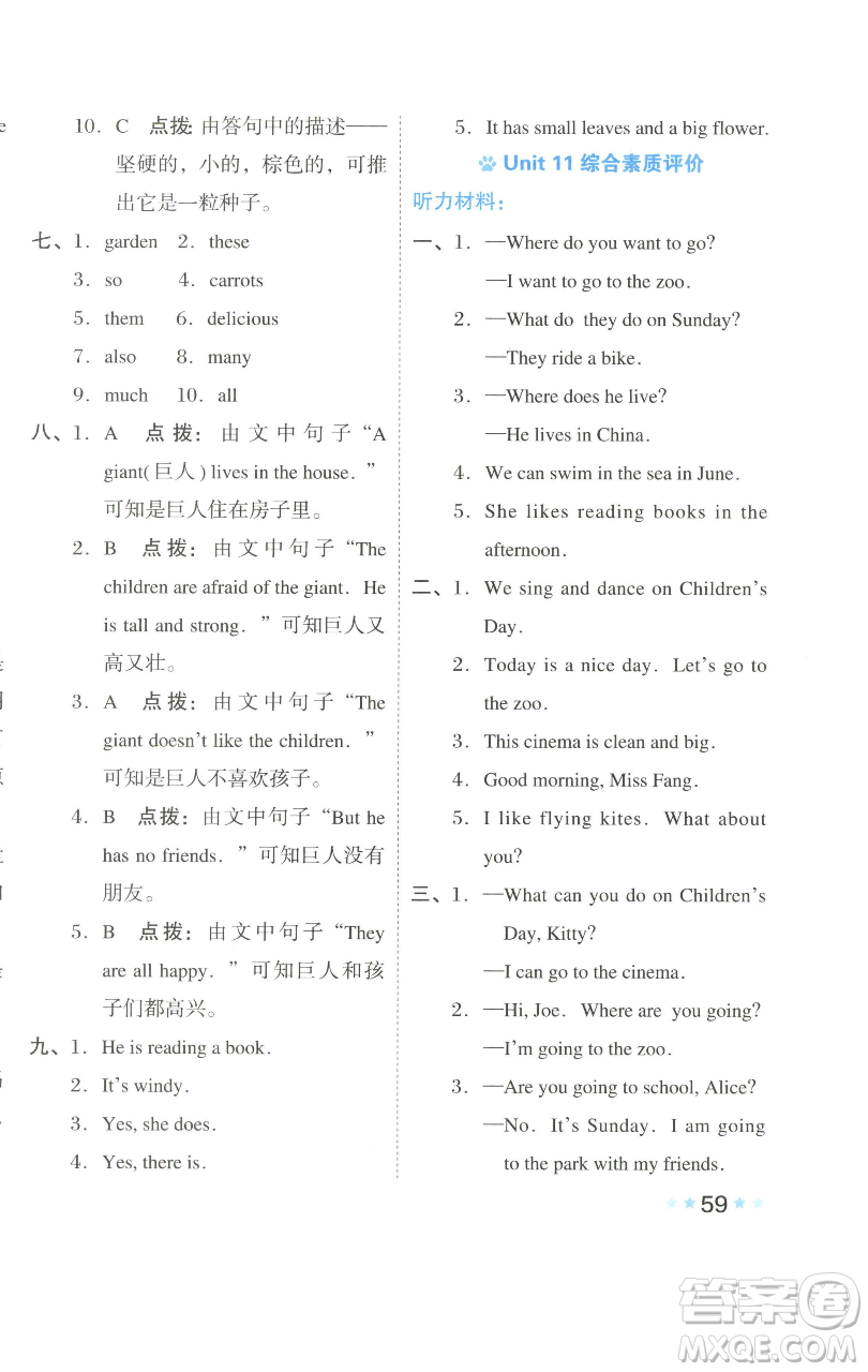 吉林教育出版社2023好卷四年級(jí)英語下冊(cè)滬教版參考答案