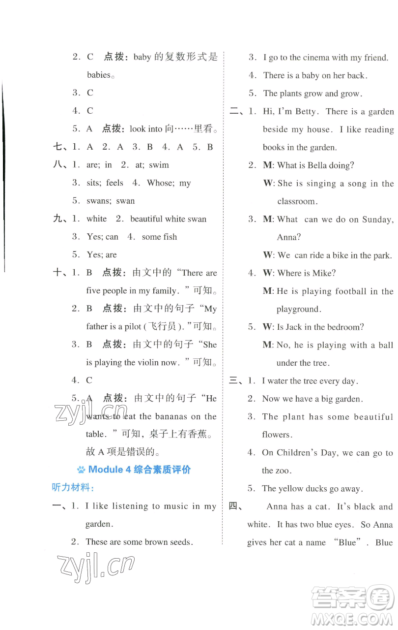 吉林教育出版社2023好卷四年級(jí)英語下冊(cè)滬教版參考答案