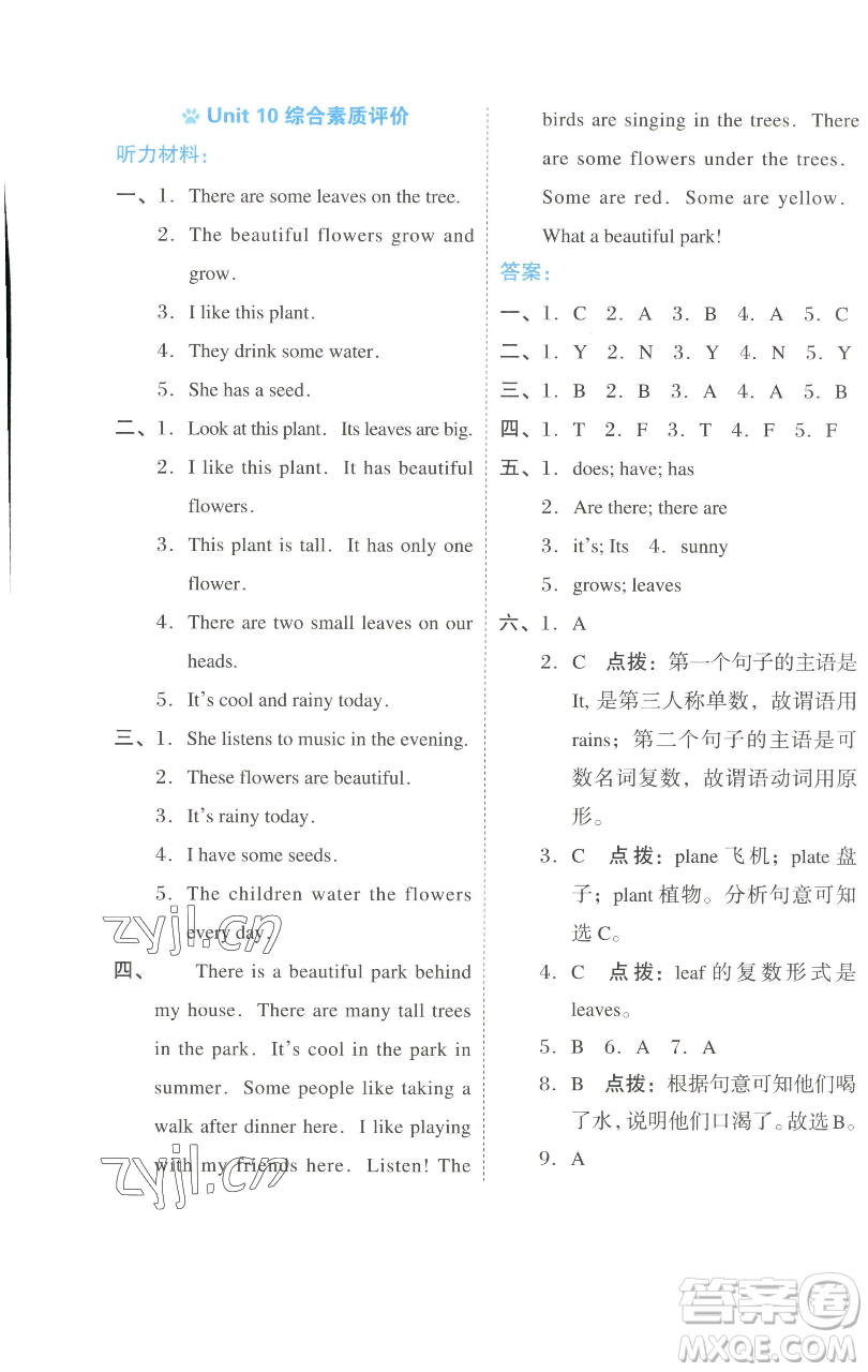 吉林教育出版社2023好卷四年級(jí)英語下冊(cè)滬教版參考答案