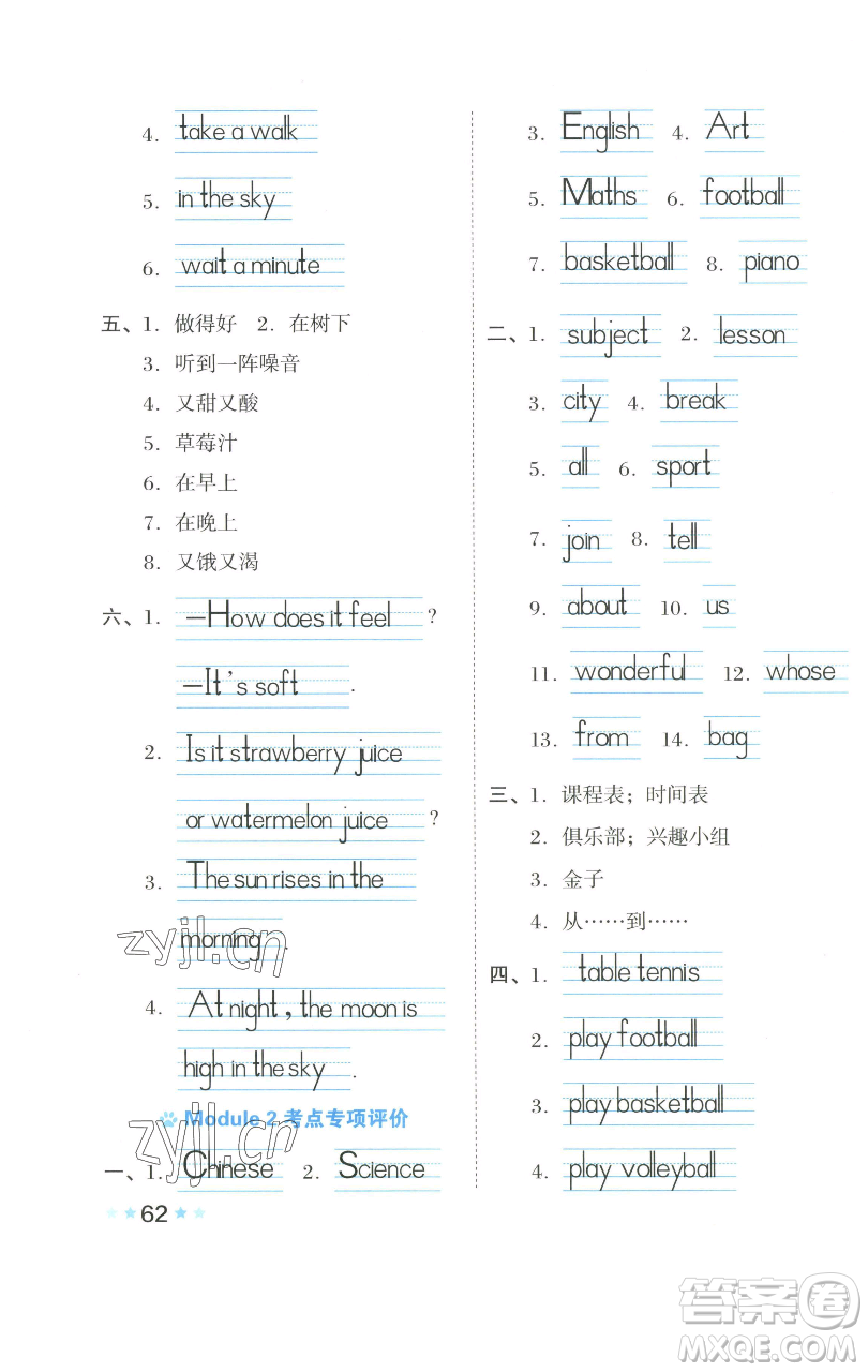 吉林教育出版社2023好卷四年級(jí)英語下冊(cè)滬教版參考答案