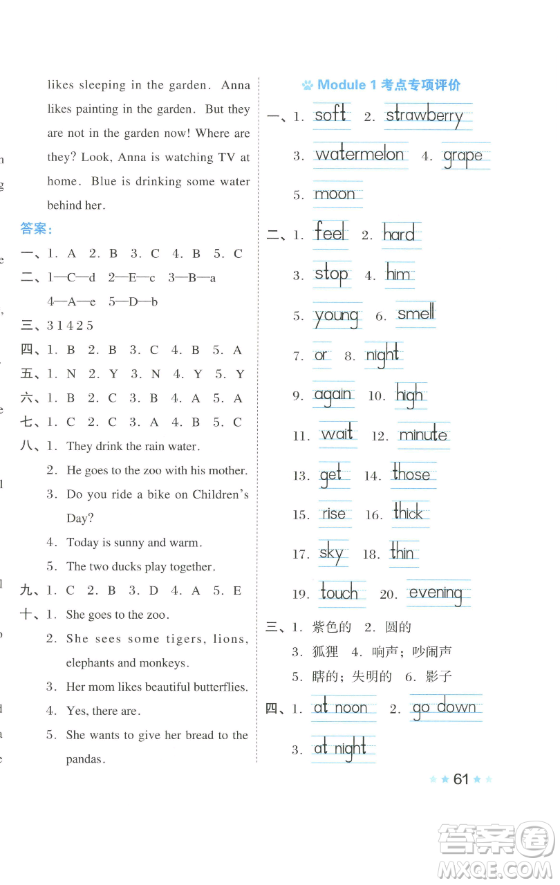 吉林教育出版社2023好卷四年級(jí)英語下冊(cè)滬教版參考答案