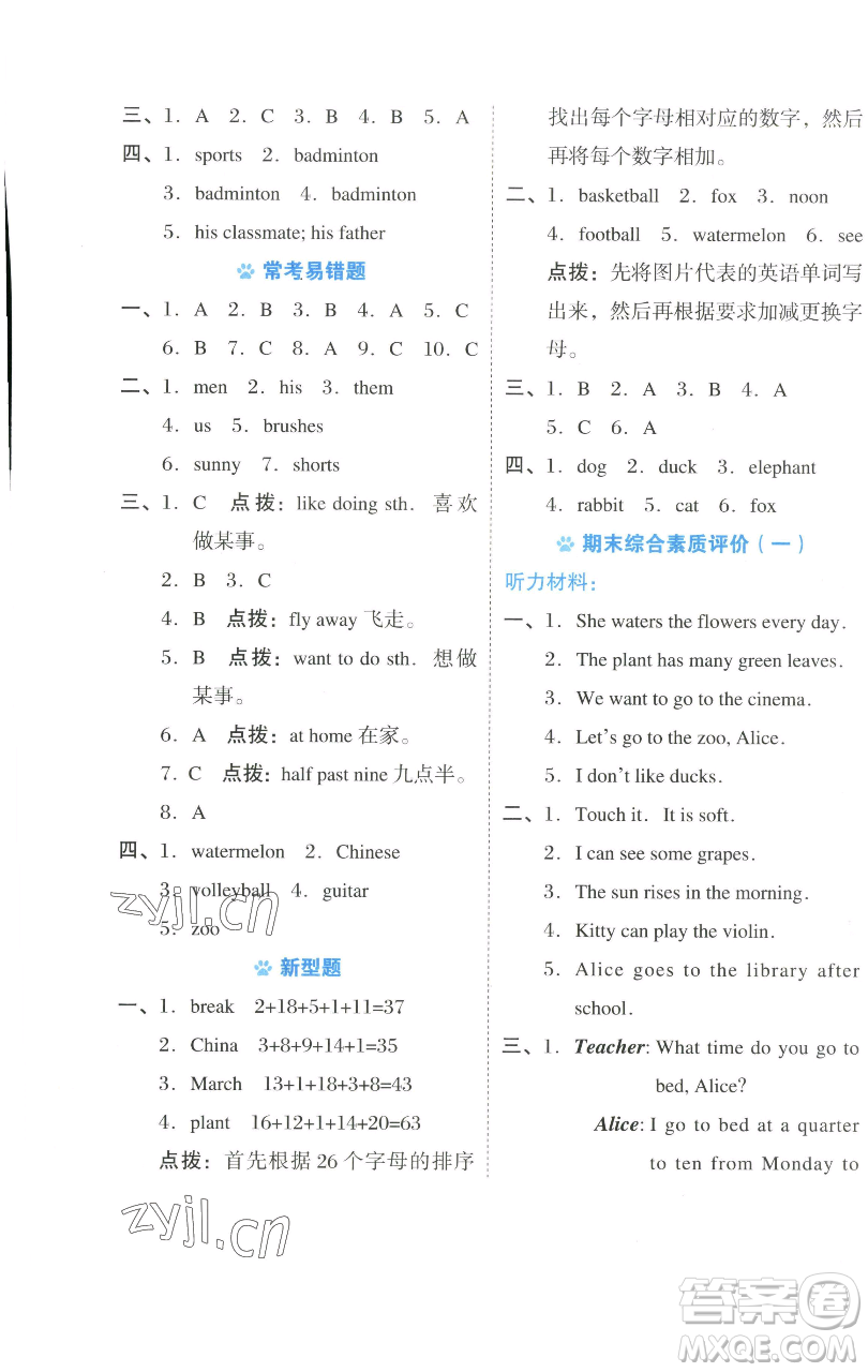 吉林教育出版社2023好卷四年級(jí)英語下冊(cè)滬教版參考答案