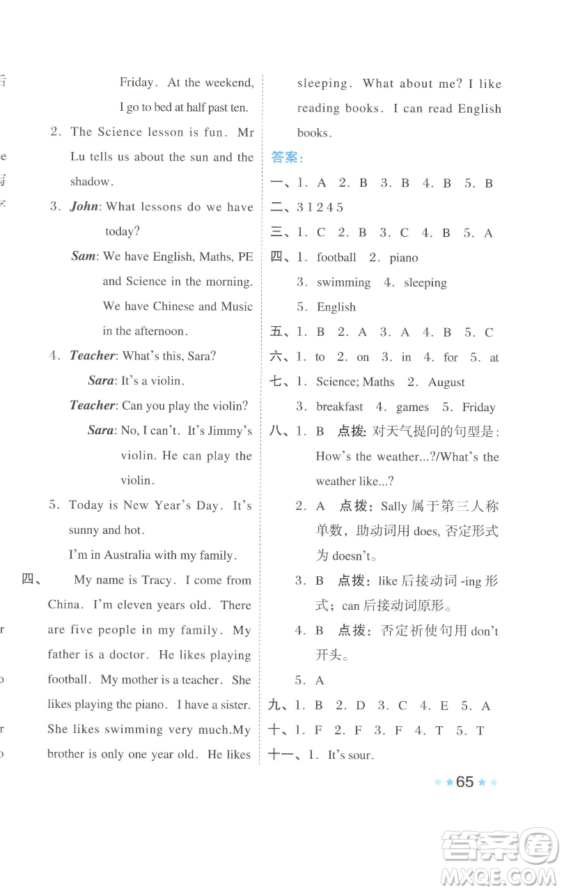 吉林教育出版社2023好卷四年級(jí)英語下冊(cè)滬教版參考答案